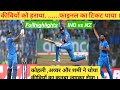 India vs Newzealand 1st semi final full match highlights #worldcupsemifinal2023 #indvsnzsemifinal