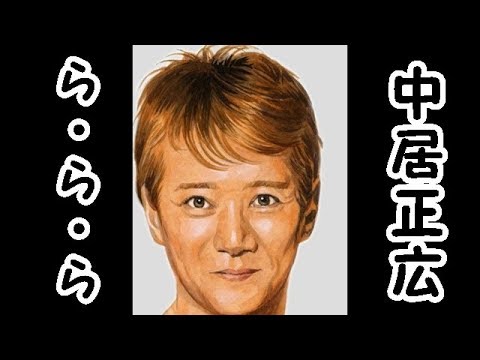泣けた！中居正広ファンが大黒摩季に大感激した「ら・ら・ら」合唱