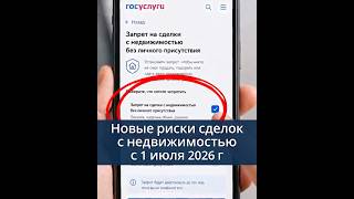 Новые риски сделок с недвижимостью по биометрии и цифровой подписи.