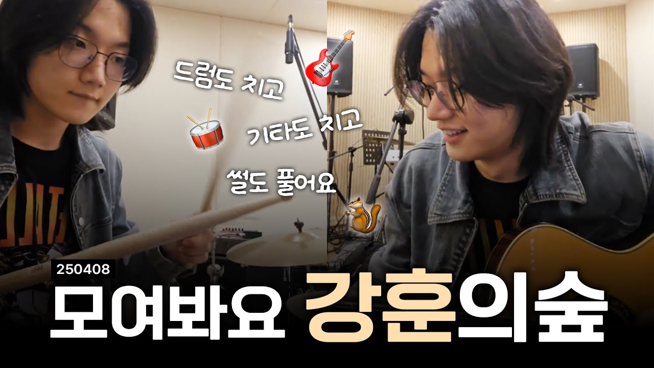 [드래곤포니] ★강훈이 생일 축하★ 드러머의 인생 첫 라이브(!) #강훈이_축하축하축하축하해줘