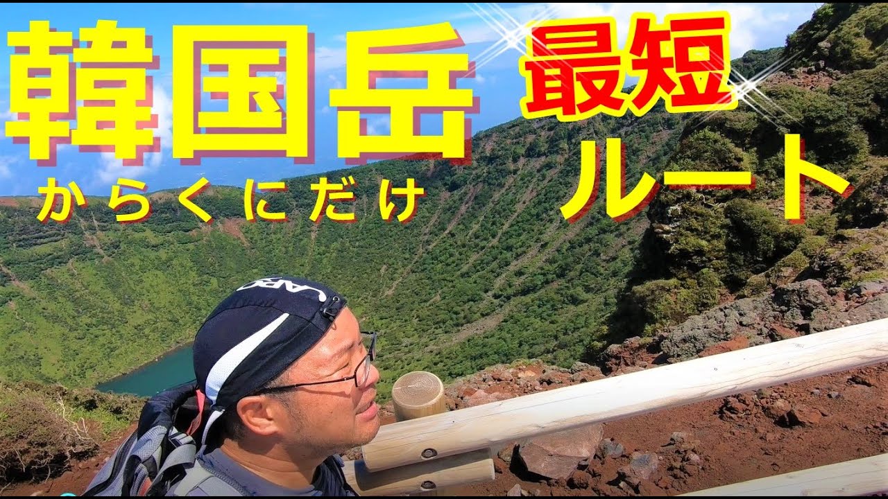 韓国岳】えびの高原登山口から火口湖を見に【霧島連山】 - YouTube