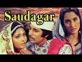 Saudagar (1973) Full Movie Best Facts and Review | Amitabh Bachchan | Nutan | Padma Khanna