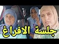 جلسة الافراغ وكيل الملك يصدم عريق وموخنونة