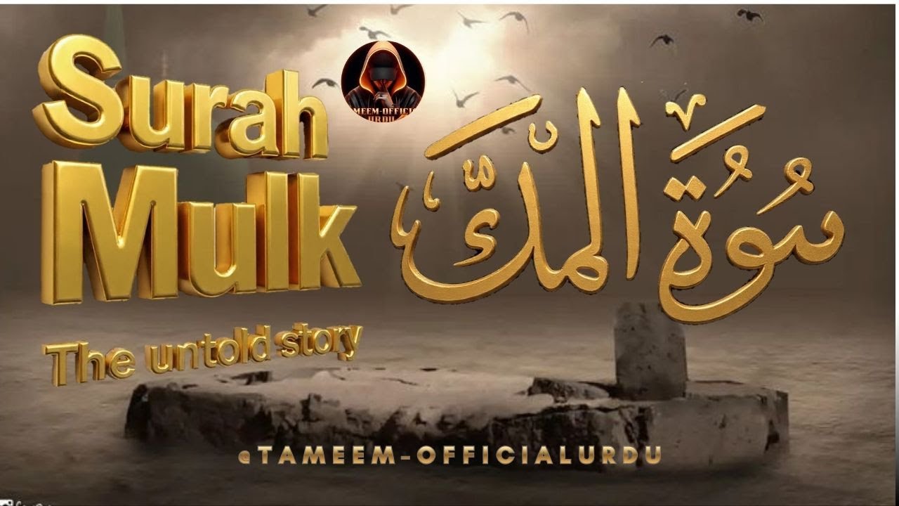 Surah Al-Mulk – Read, Listen | surah al mulk story | 