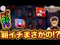 パチンコ新台【スマパチ シン・エヴァンゲリオン Type ゲンドウ】朝イチこの出目はまさか…！？