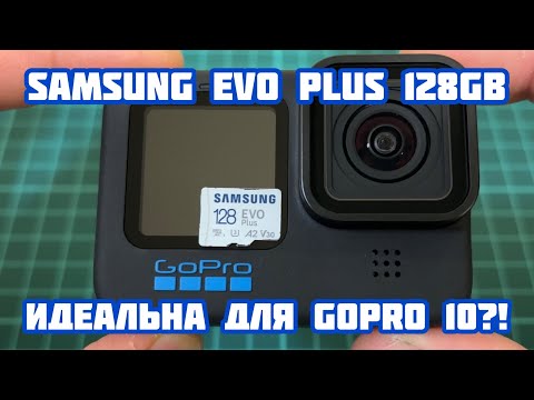 Карта памяти Samsung EVO Plus microSDXC 128GB UHS I Class 10 ⭐ Лучшая для GoPro Hero 10!