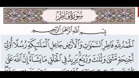 سورة فاطر $لفضيلة الشيخ علي الحذيفي