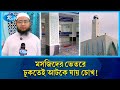 মসজিদের পিলারে সূক্ষ্ম কারুকাজ, প্রথম দেখাতেই দাগ কাটে মনে | The pillars of mosque | Rtv News