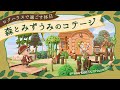 【あつ森】湖畔にたたずむログハウスの別荘🌲森のコテージ風レイアウト【島クリエイト】