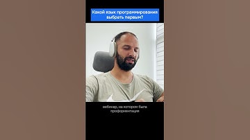 Какой язык программирования выбрать первым #программирование #frontend #backend