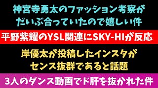 Download Lagu [Number_i] SKY-HI responds to Hirano Sho's YSL-related post, Kishi Yuta's Instagram post is amazi... MP3
