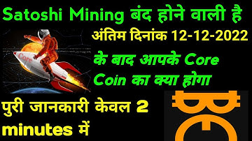 Satoshi core mining update || Core mining || Satoshi new update today