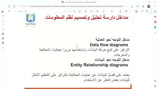 Information Systems Analysis & Design, Chapter 1 || تحليل وتصميم نظم المعلومات، الفصل الأول