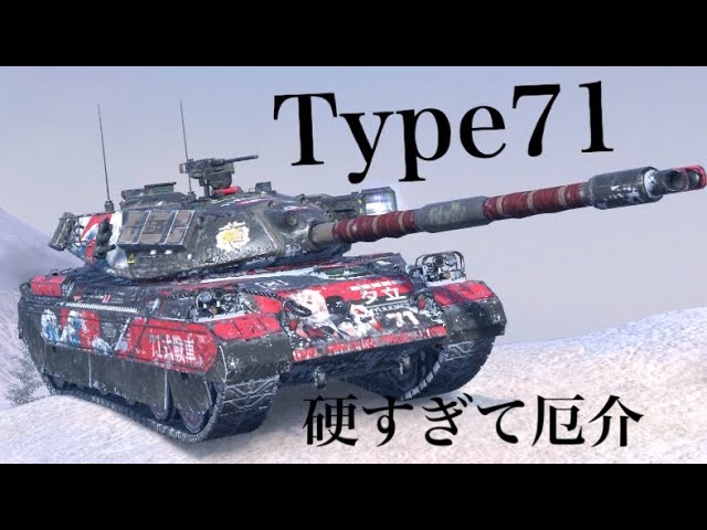 WoTb: Type 71, the King of Japanese Heavy Tanks that got nerfed WoTb: Type 71, the King of Japanese Heavy Tanks that got nerfed