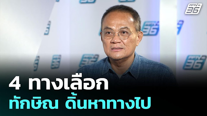 4 ทางเลือก ทักษิณ ดิ้นหาทางไป | เข้มข่าวค่ำ | 19 มิ.ย. 68