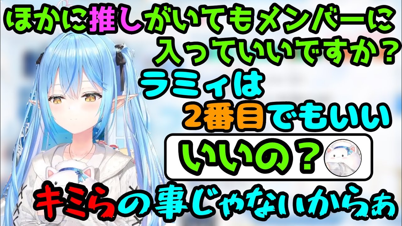 2番目でも良いと言われ浮気しようとする雪民さん【雪花ラミィ切り抜き】