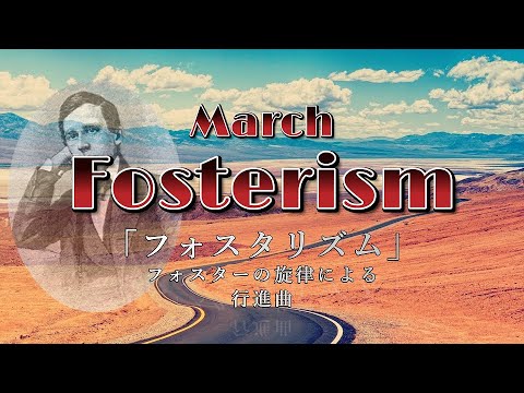 March Fosterism/行進曲「フォスタリズム」