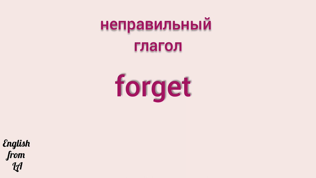 forget