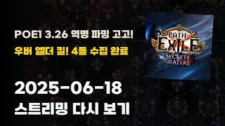 역병 파밍 특화 빌드 지휘관의 사슬 네크로맨서 (POE1 3.26)