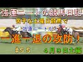強運ニートの競馬日記#55、４月９日㈯編