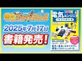 【お知らせ】「電気エンジニア1年目の教科書」を出版しました！図解600点　電気の基礎をこの1冊で