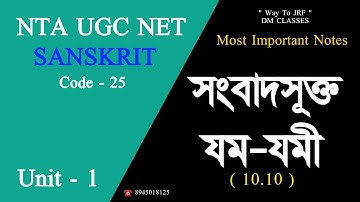 UGC NET SANSKRIT | UNIT - 1| SANGBAD SUKTA  | YAM YAMI |