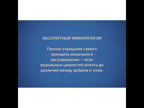 Видео: Имморализм гэдэг нь Философи дахь утга учир, урсгал, тусгал