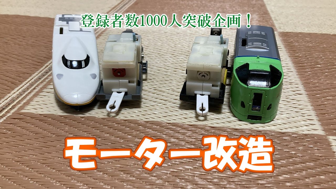 【登録者数1000人記念】初のモーター改造車爆誕