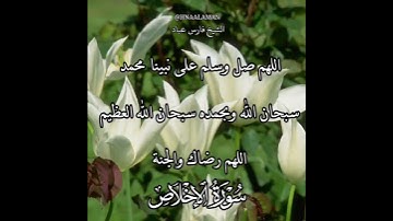 سورة الإخلاص | الشيخ فارس عباد،استغفر الله العظيم واتوب اليه، تلاوه خاشعه(2)