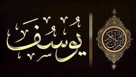 💚 روائع التلاوات - خالد الجليل - ماتيسر من سورة يوسف 🌙🤔💙👍