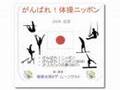 がんばれ!ニッポン(北京オリンピック応援歌)