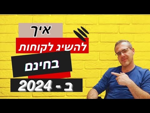 איך להירשם לשירות של גו-מאסטר ולהתחיל לקבל לקוחות חינם