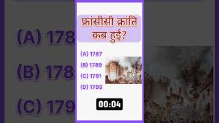 GK Quiz Time ⏰📚 | सही Answer क्या है? #dailygk #gk #gkquestions