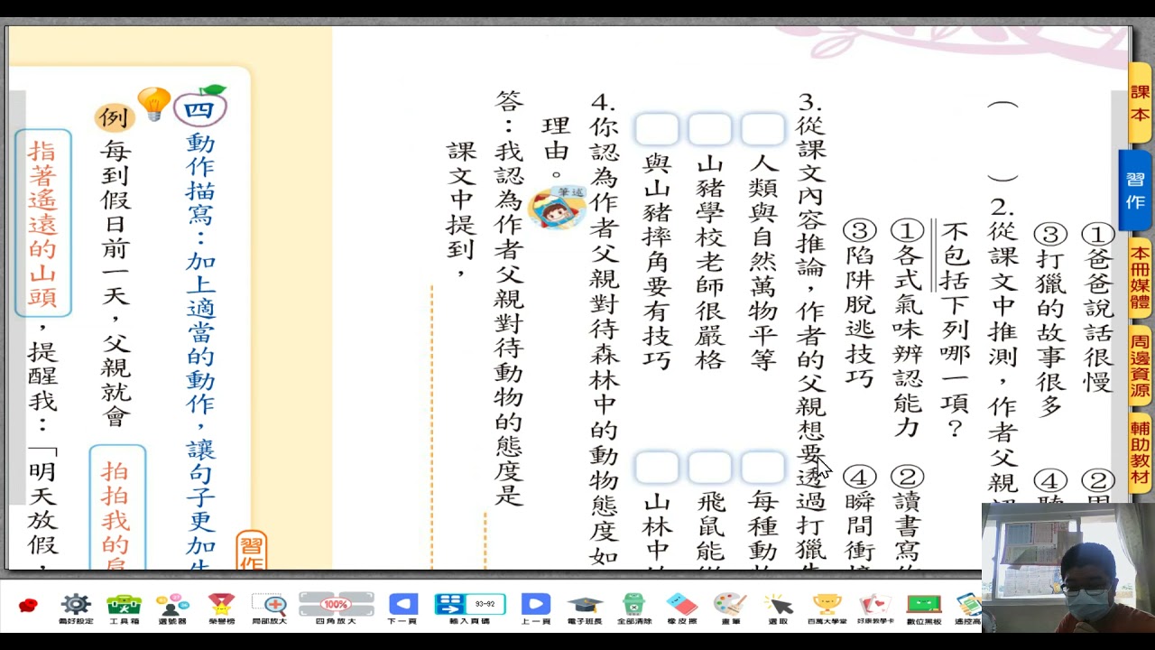 康軒五下國語第十三課習作檢討 Youtube