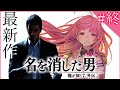 #終【龍が如く7外伝】ついに最終章…！✨ 涙溢れる感動のラスト…名を消した男の集大成…!! #公認ストリーマー ※最新作/ネタバレ注意※