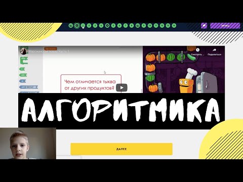 🔺MARS Algoritmika 💻Марс Алгоритмика орг модуль 3 ЛОГИКА Марсианский повар🍅🍊🍎