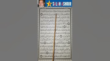 شرح احكام تجويد سورة هود الاية ١٠٩