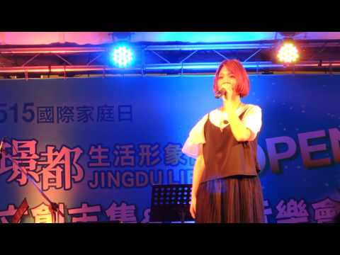2016-5-15璟都草地音樂會-郭靜-拍檔