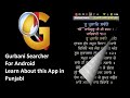 How to use gurbani searcher in your smart phone gurbani in your mobile ep01 gurbanisearcher