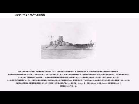コンテ・ディ・カブール級戦艦 YouTube