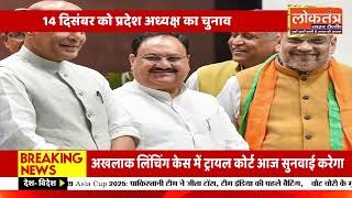 🔥 यूपी बीजेपी में नया अध्यक्ष: चुनाव और संगठन पर टिकी नजरें