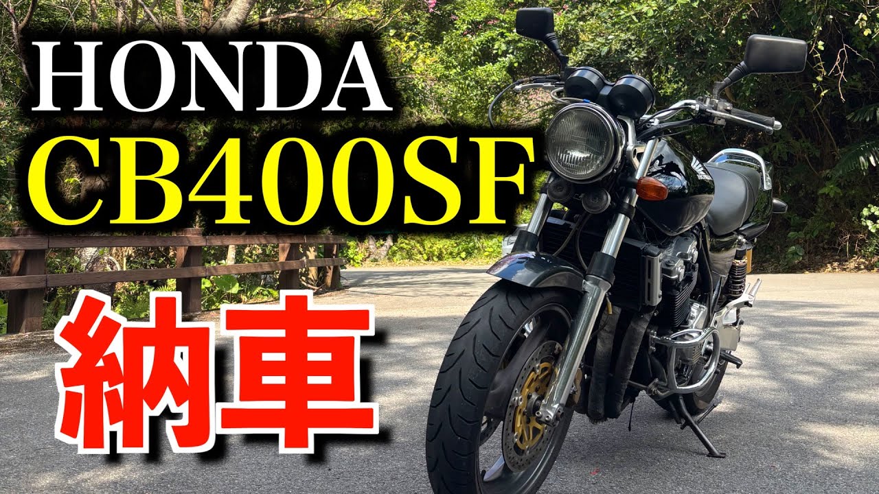 小牧 CB400SF 実働 hq720.jpg?sqp=-