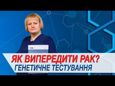 Як визначається генетична схильність до виникнення раку?