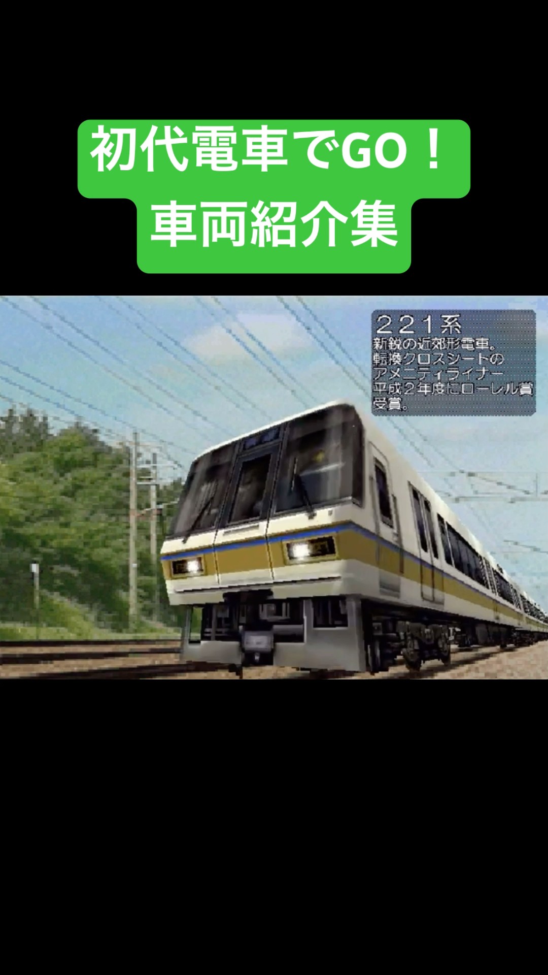 初代電車でGO！ 車両紹介集 - YouTube