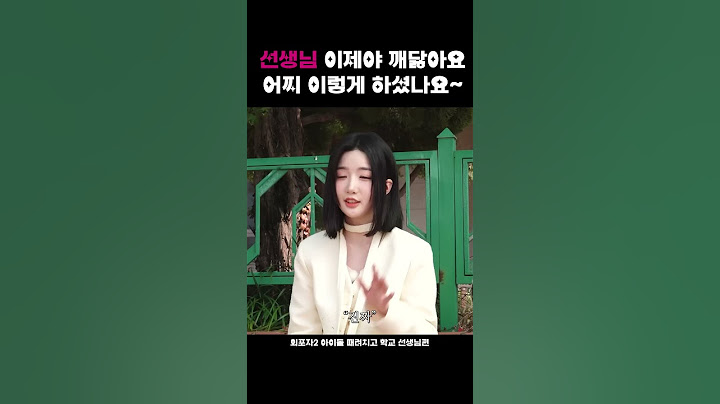 선생님의 마음을 4년 만에 깨달은 유연ㅋㅋ #트리플에스 #회포자 #김유연 #선생님