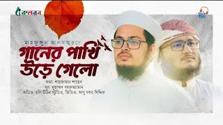 A heart touching ghazal with Mahfuz Alam ||  Bodrozzaman Kalarab || By Holy Tune New Islamic Song