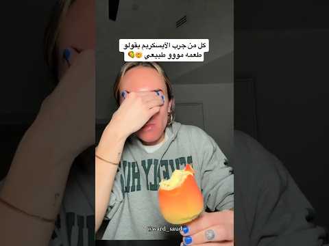 تجربة آيسكريم المانجو