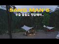 폭우경보에 낚시하러 캠핑가는 사람들이 있다? / 센다네 상남자 캠핑