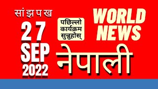 Bbc Nepali Sewa / Evening News / Thursday 27 September 2022 / Bbc Nepali Sewa