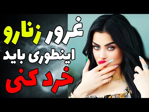 وقتی یه زن تو رو نادیده میگیره این کارو بکن تا خودش برگرده التماس کنه
